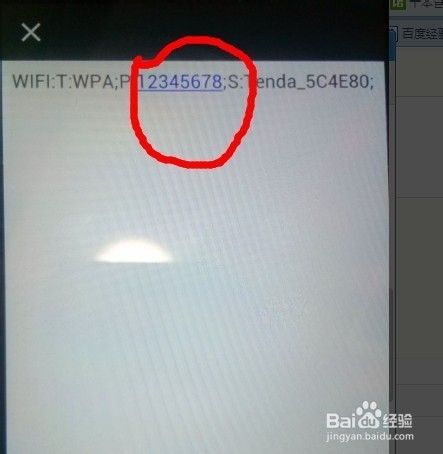 用手机查看破解wifi后的密码