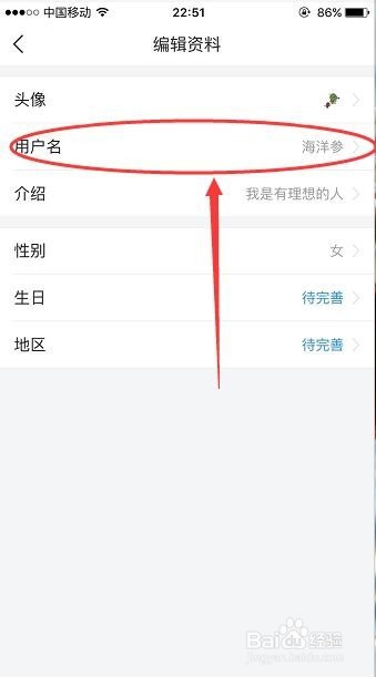 今日头条怎么更改用户名名称