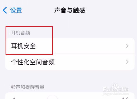 iPhone15如何开启耳机通知