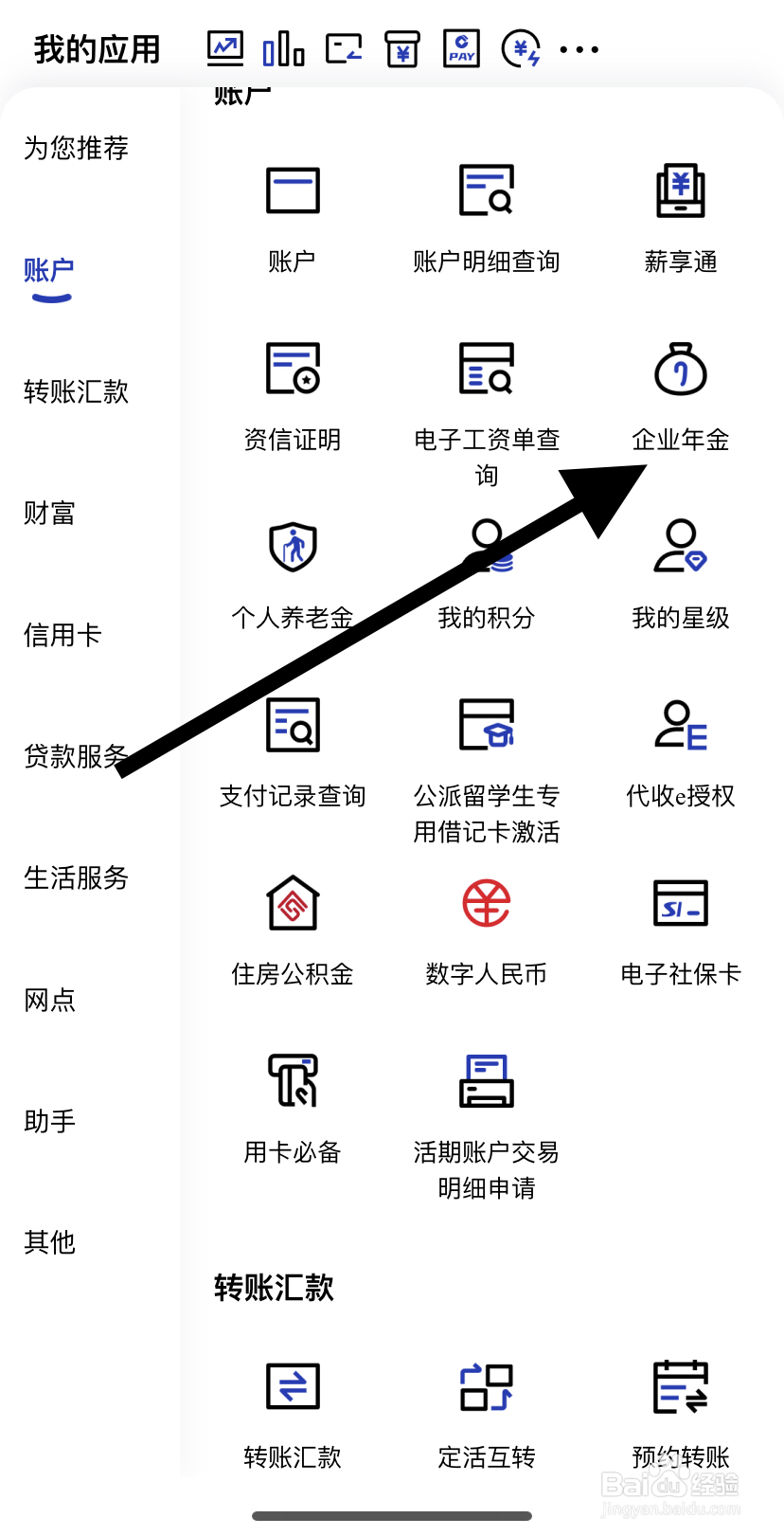 怎么在中国建设银行里找到企业年金