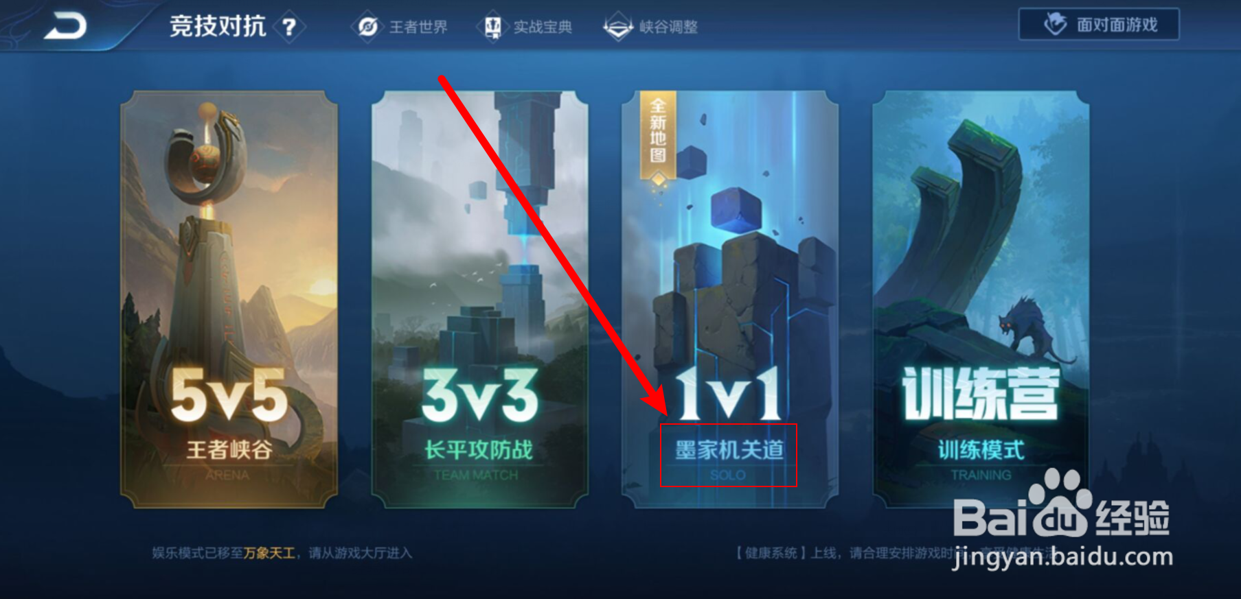 王者荣耀镜像对决在哪