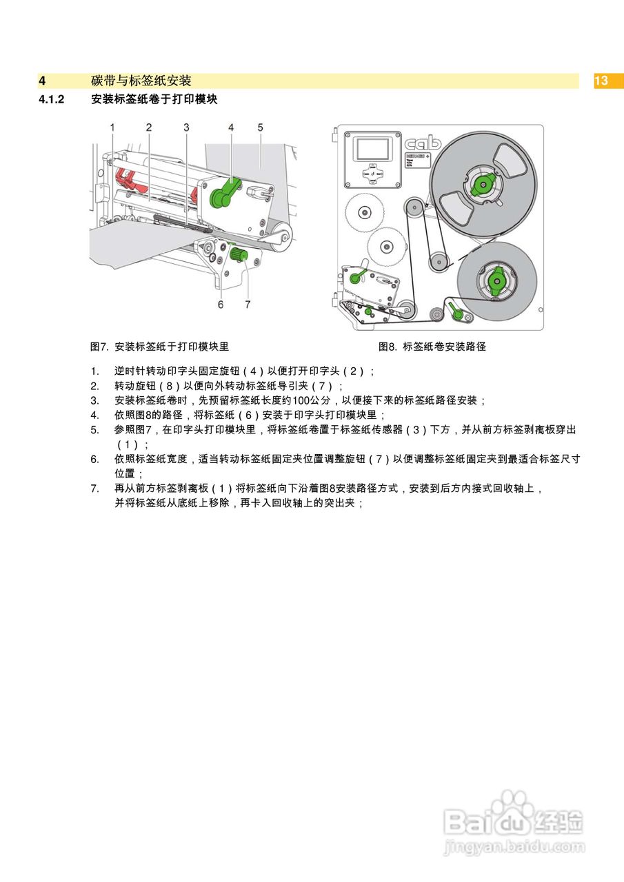 cab Hermes+打印机使用说明书:[2]