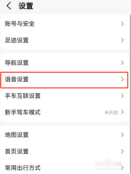 怎样设置高德地图可莉语音