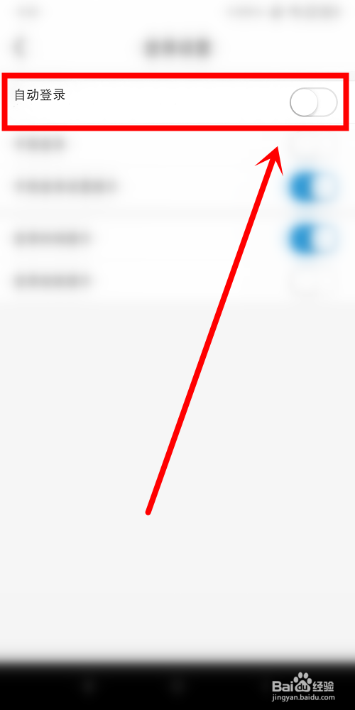 中国移动中怎么打开和关闭自动登录功能
