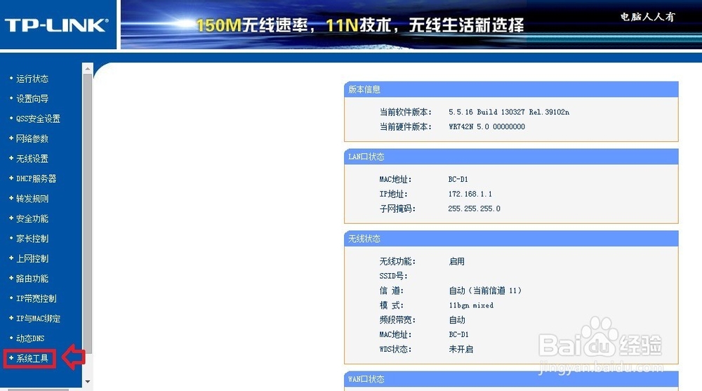 设置路由器：[12]登录密码