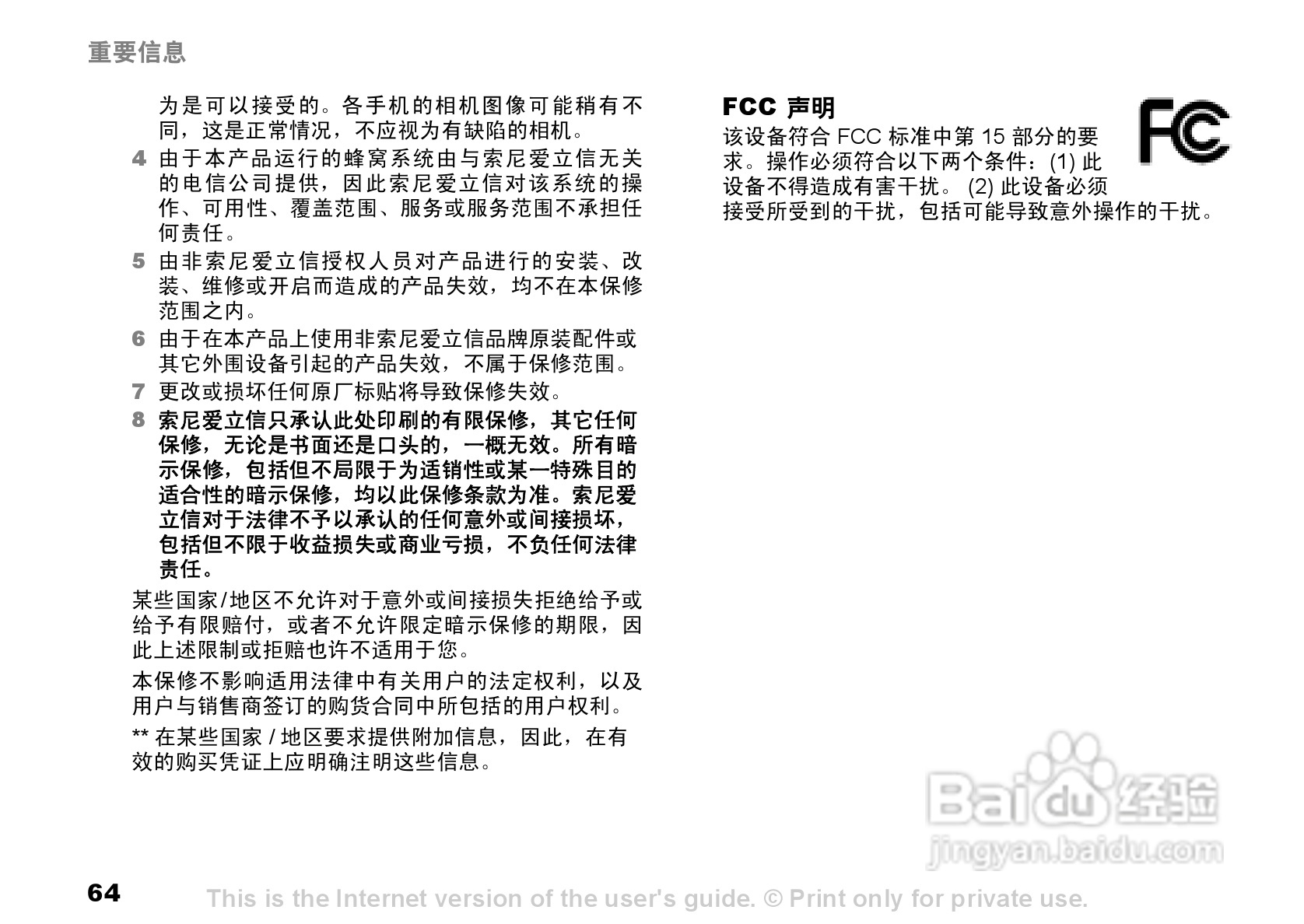 索尼爱立信W300C手机使用说明书:[7]
