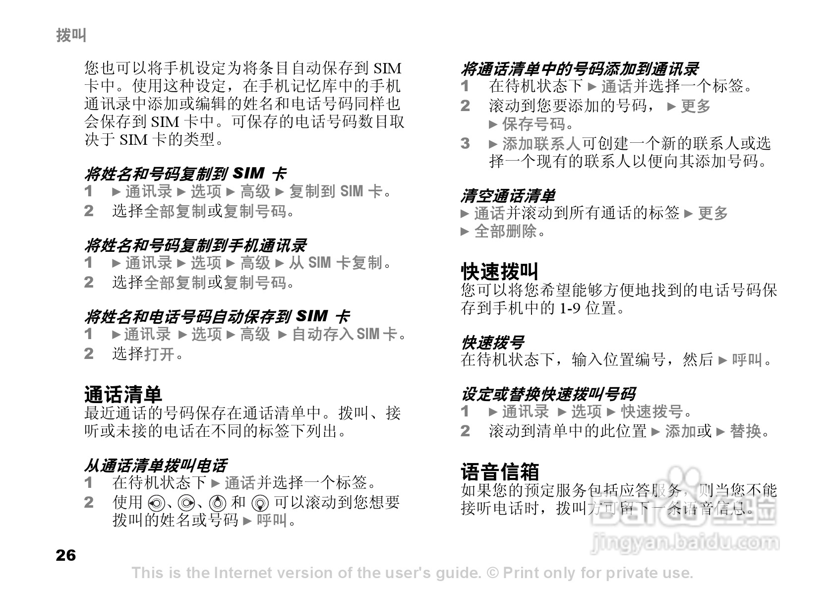 索尼爱立信Z520C手机使用说明书:[3]