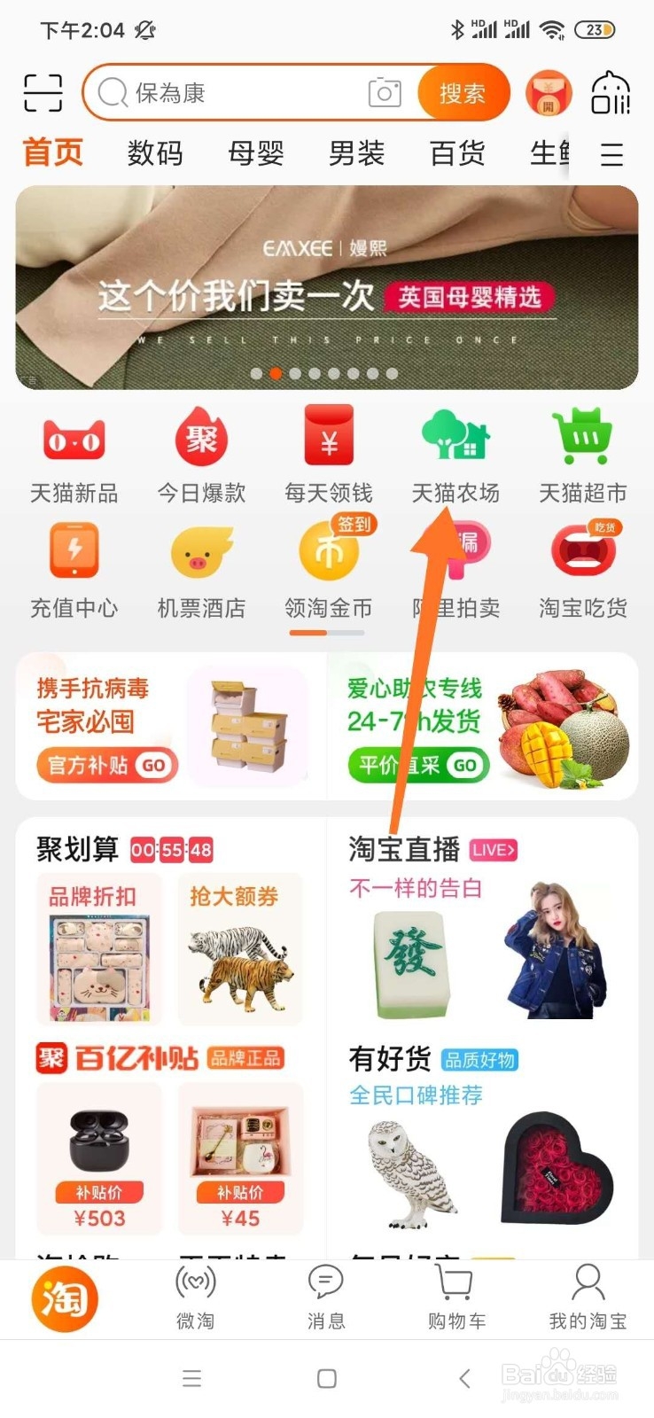 淘宝如何免费获得水果