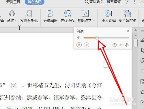 wps2019文档怎么开启朗读功能 如何使用朗读功能