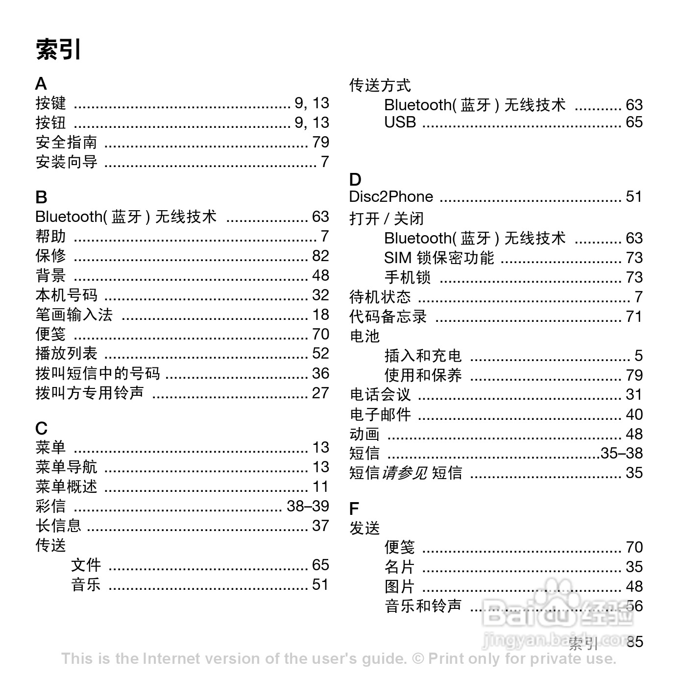 索尼爱立信K530C手机使用说明书:[9]