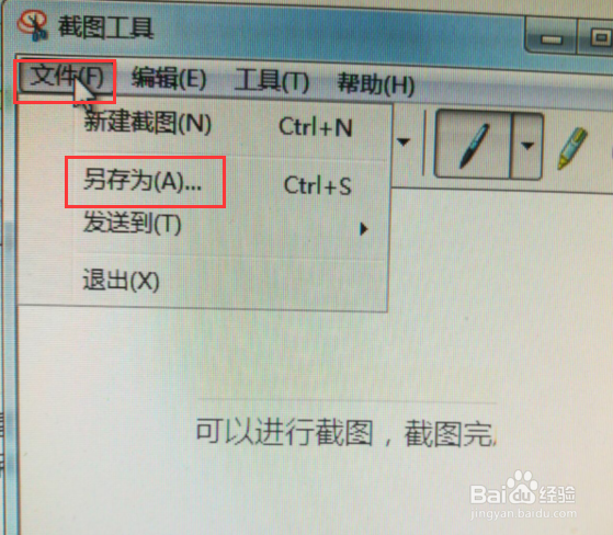 win10如何打开自带的截图工具