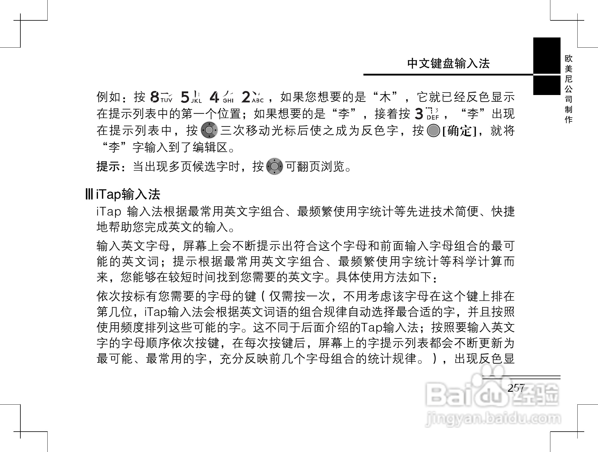 摩托罗拉K2手机使用说明书:[26]