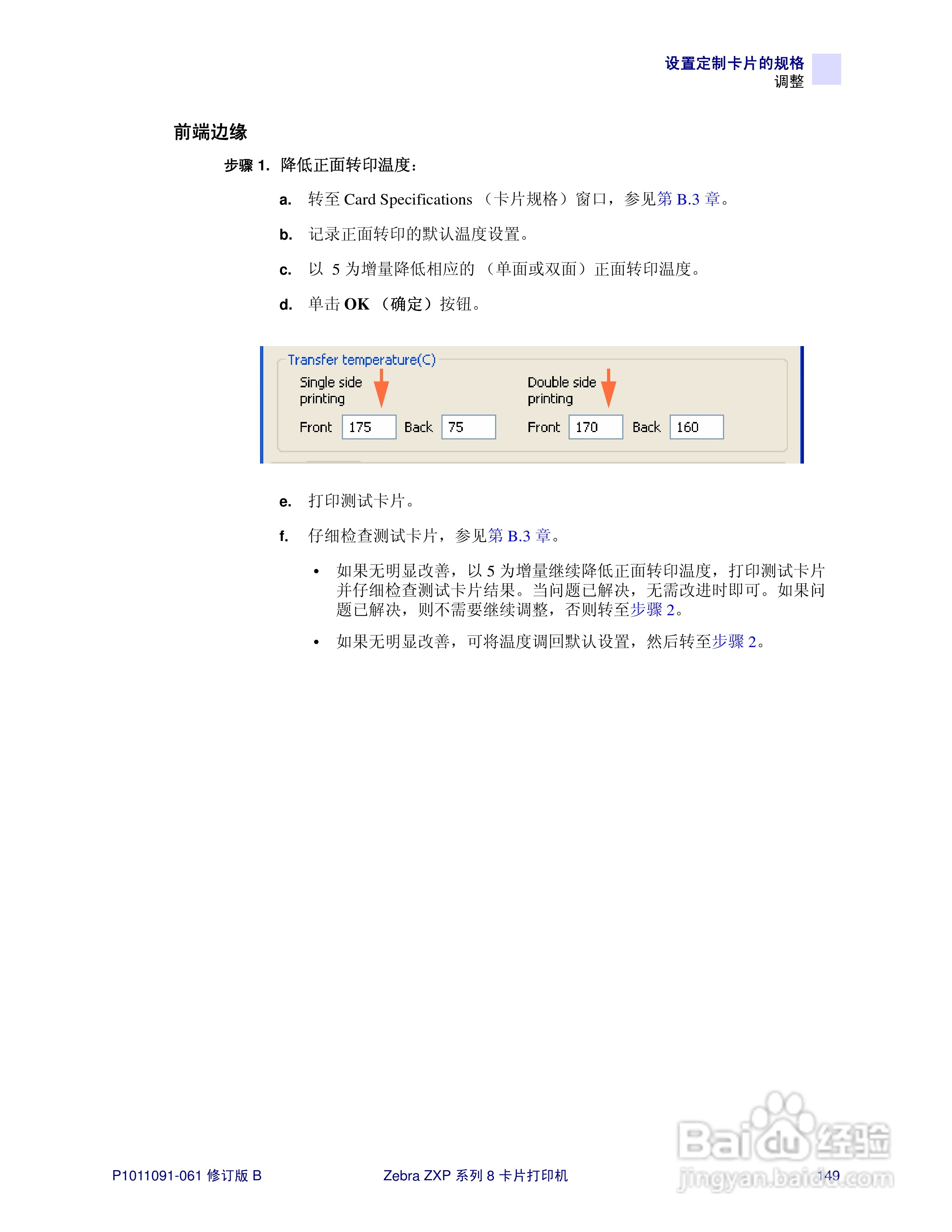 Zebra斑马 ZXP 系列 8打印机说明书:[16]