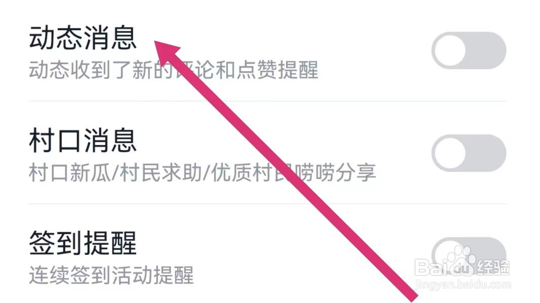 青藤之恋APP如何开启动态消息？