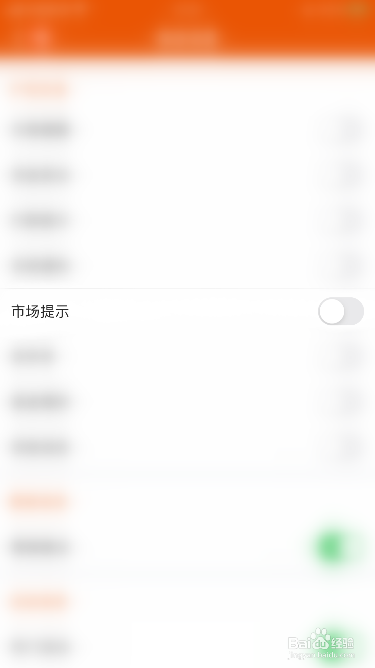 东方财富如何停用市场提示