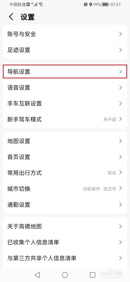 高德地图怎么关闭蓝牙设备播报