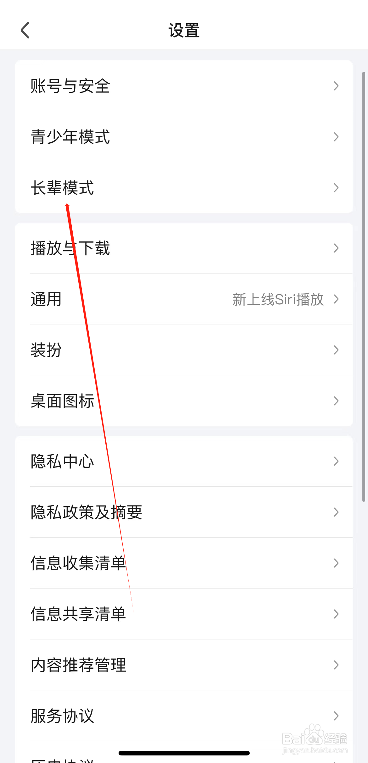 爱奇艺怎样查看长辈模式