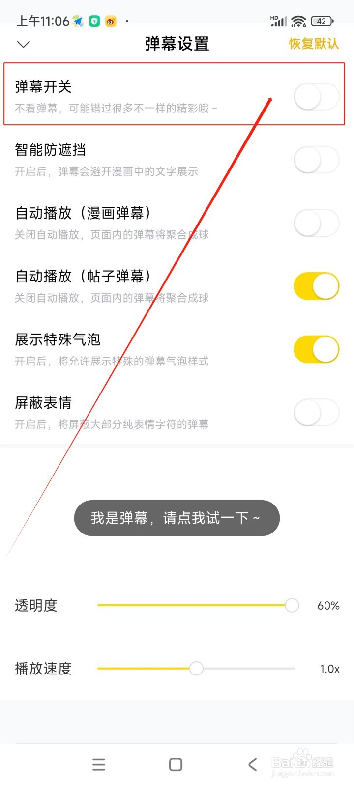 快看漫画如何屏蔽弹幕