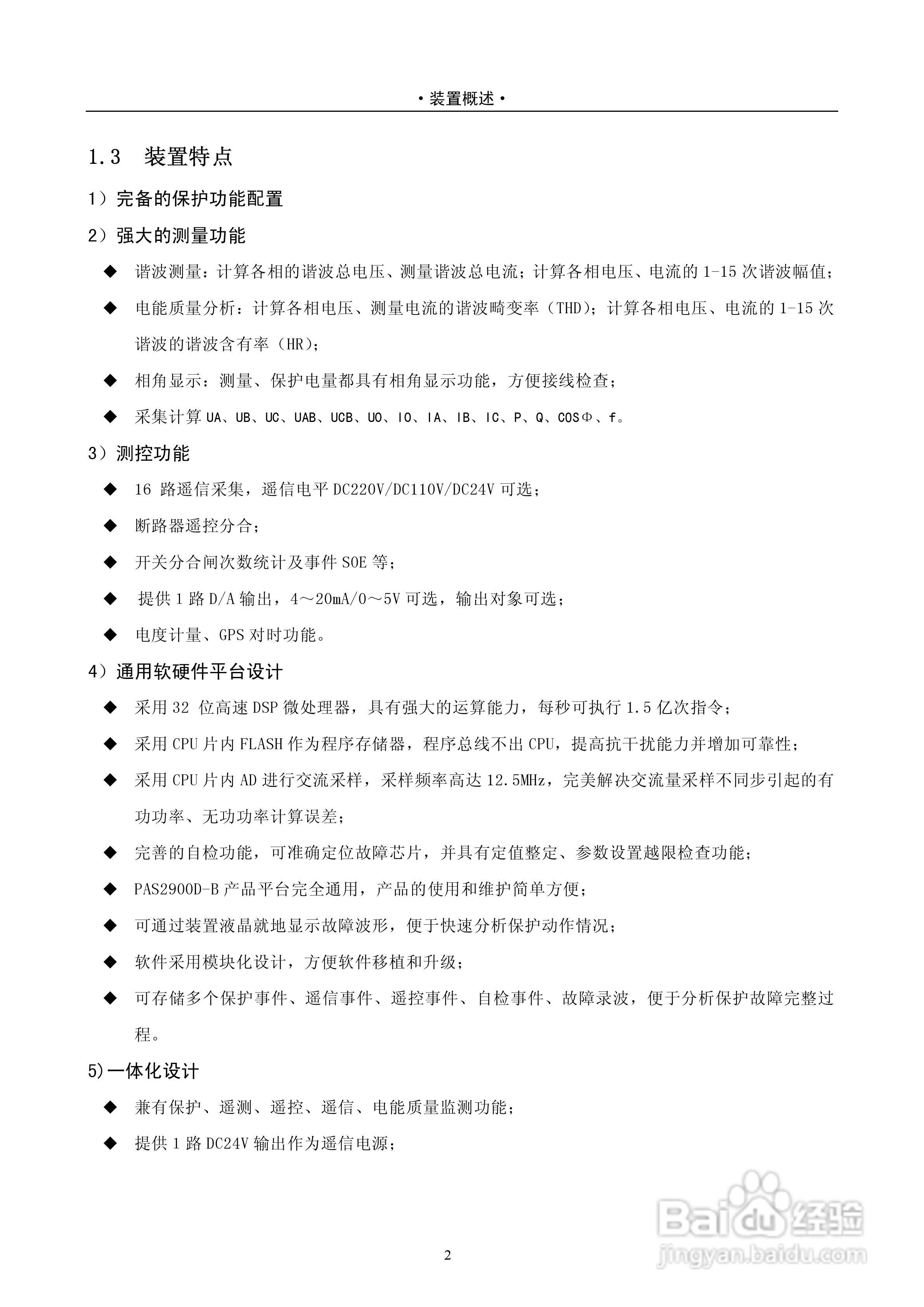 PAS2920D-B数字式电容器保护测控装置技术说明书:[1]