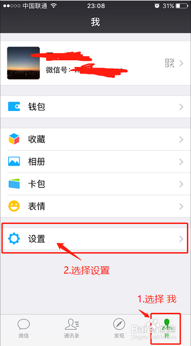 微信如何加密聊天记录
