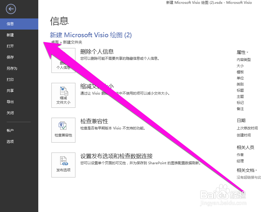 怎样将visio高版本文件降低为低版本文件
