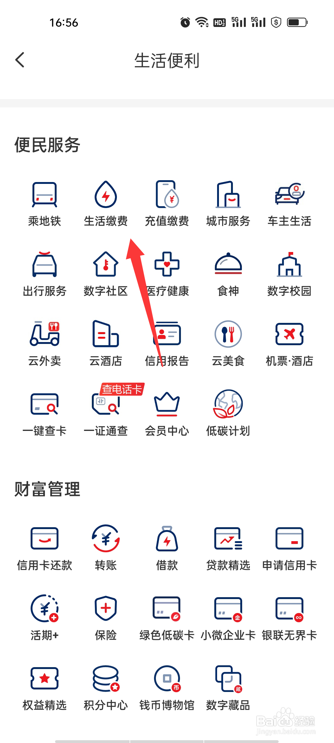 云闪付如何查看生活缴费
