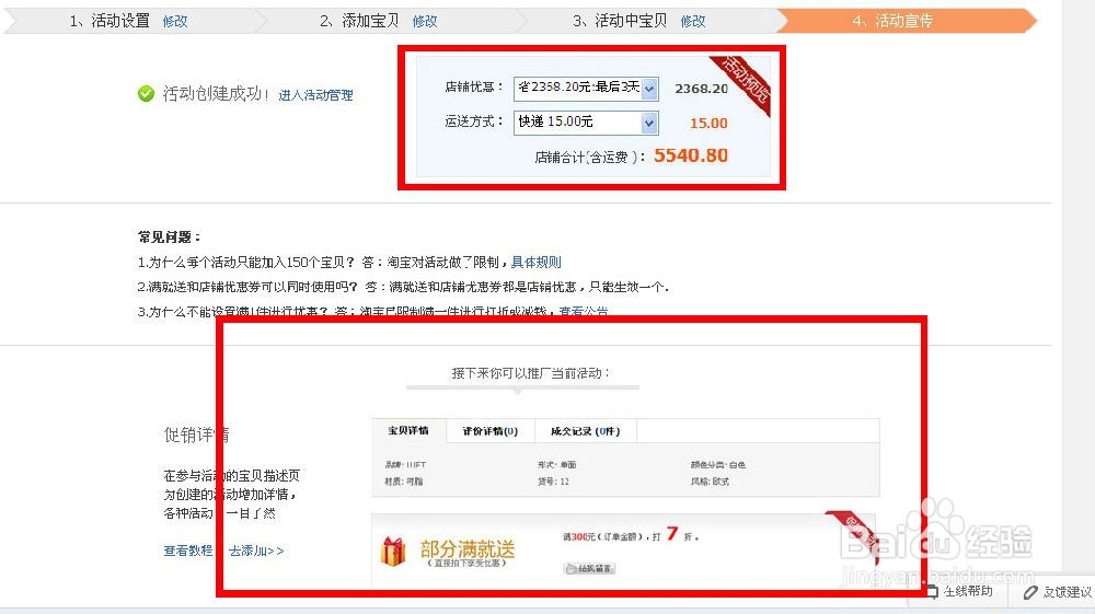 淘宝怎么设置满包邮