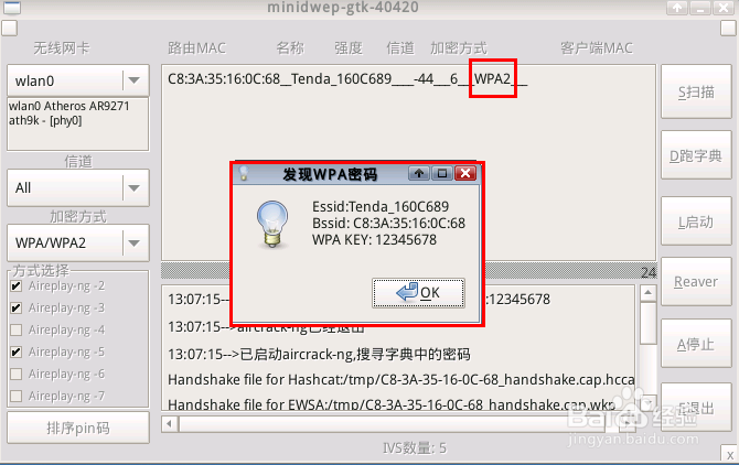 <b>怎么利用电脑破解WiFi密码：[4]破解WPA2密码</b>