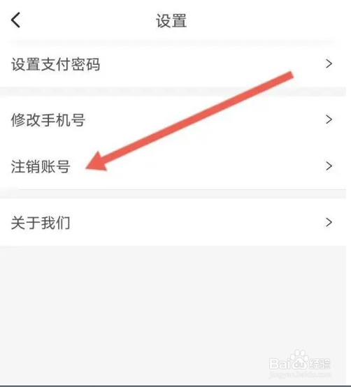 神州租车APP如何申请注销