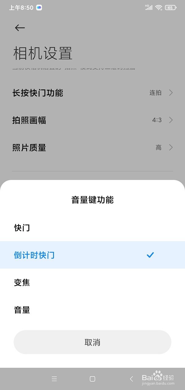 小米手机相机如何设置音量键功能