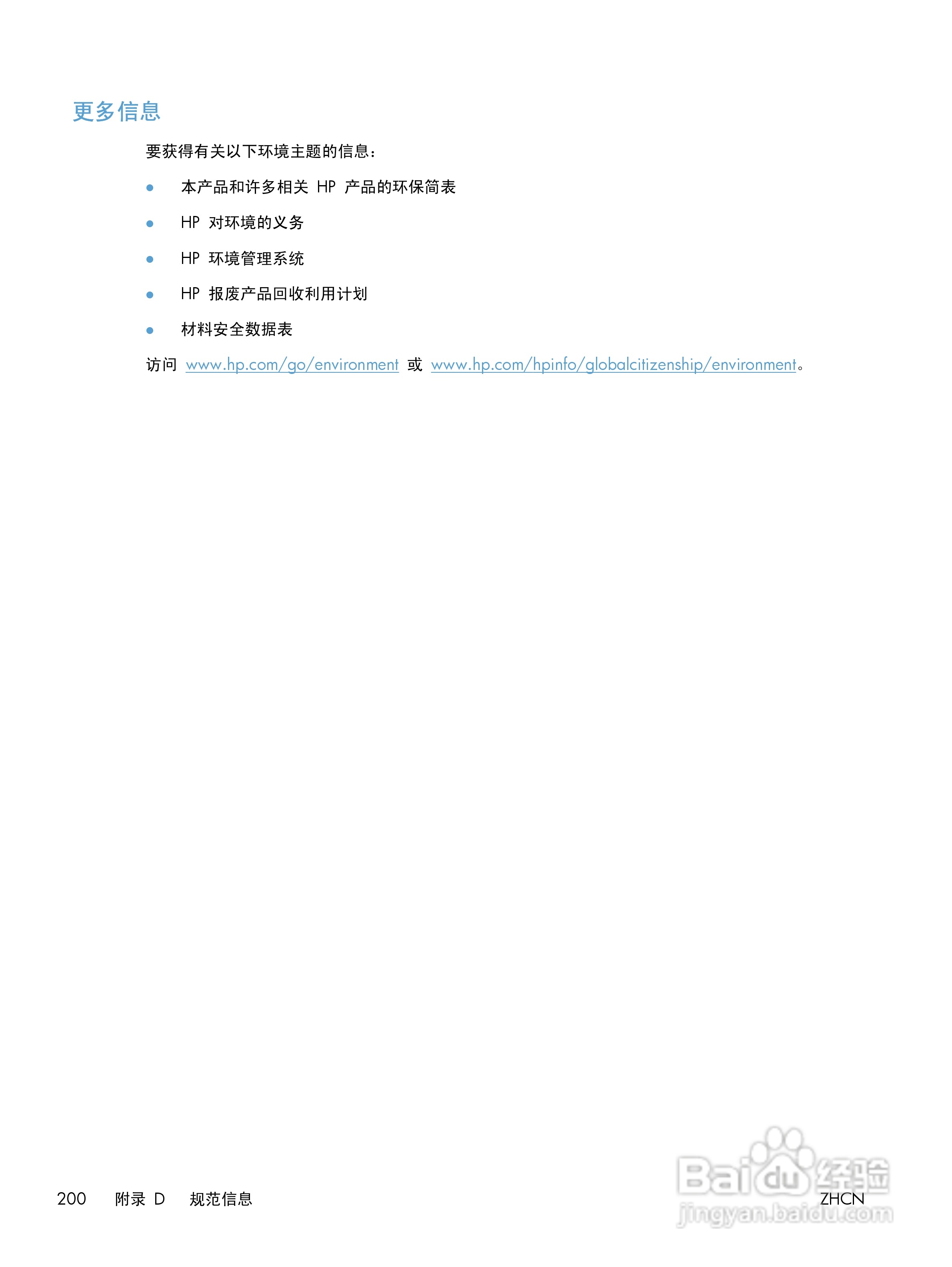 惠普 LASERJET PRO 400 COLOR一体机说明书:[22]