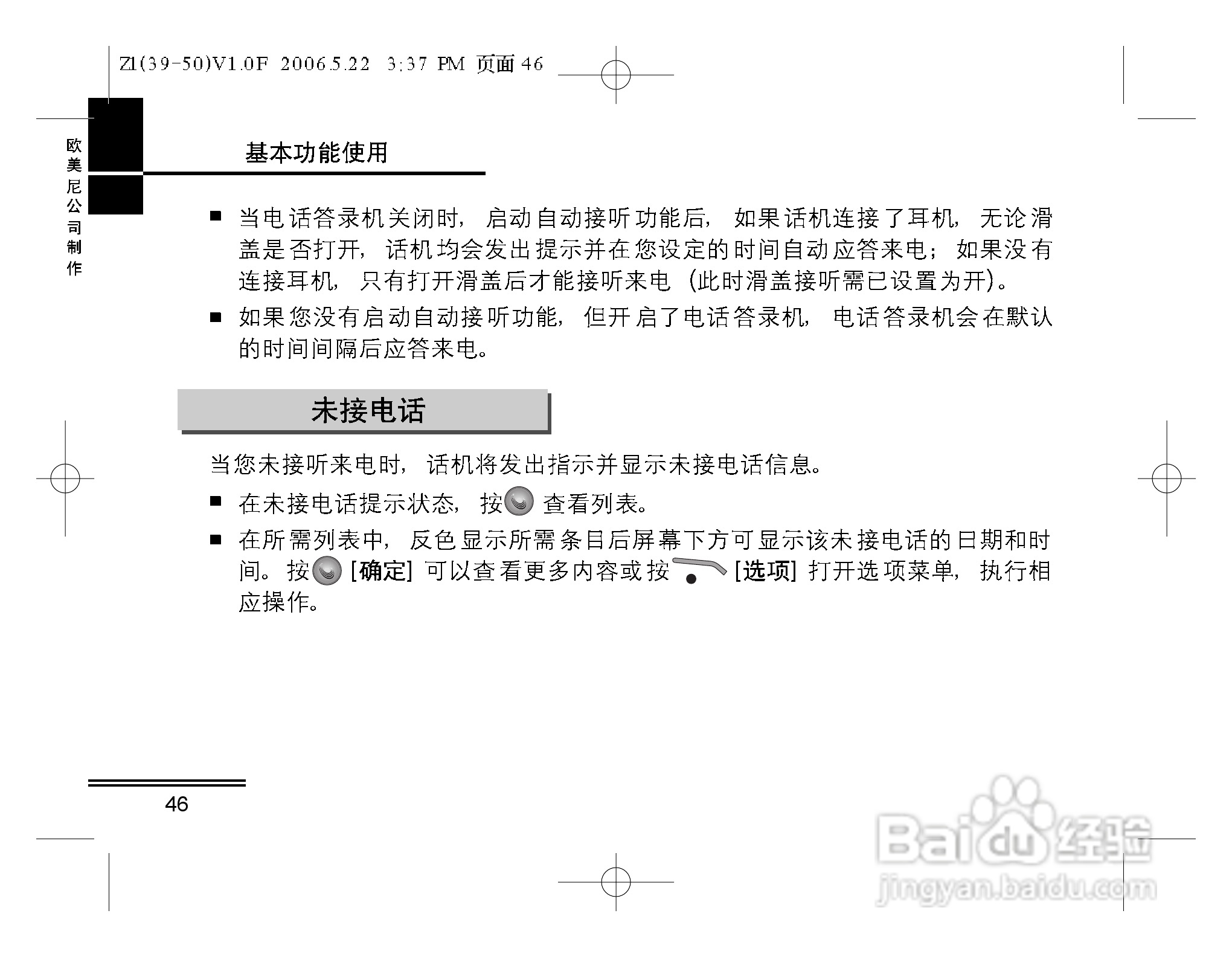 摩托罗拉Z1手机使用说明书:[5]