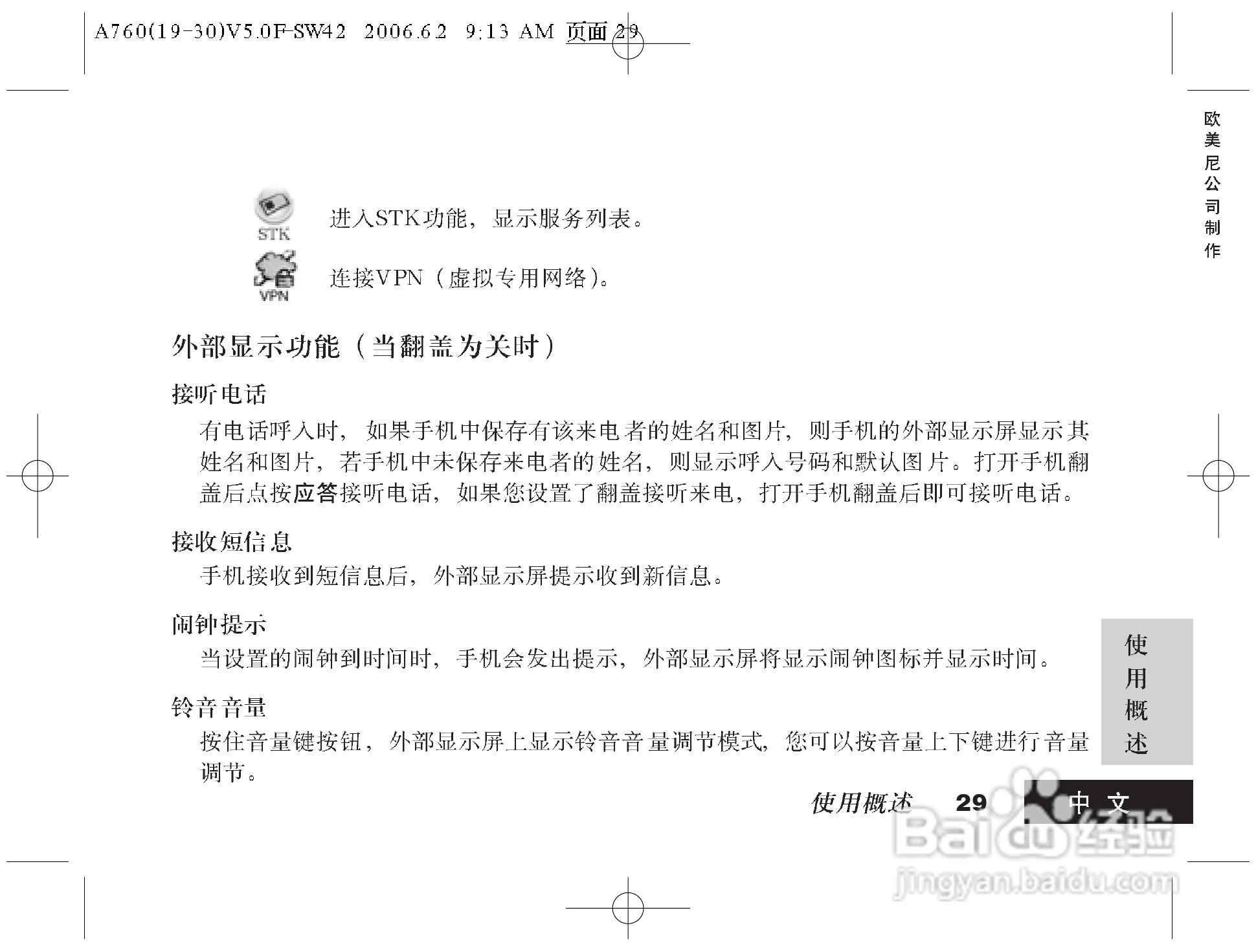 摩托罗拉A760手机使用说明书:[3]