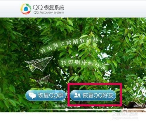 qq好友删除后怎么恢复