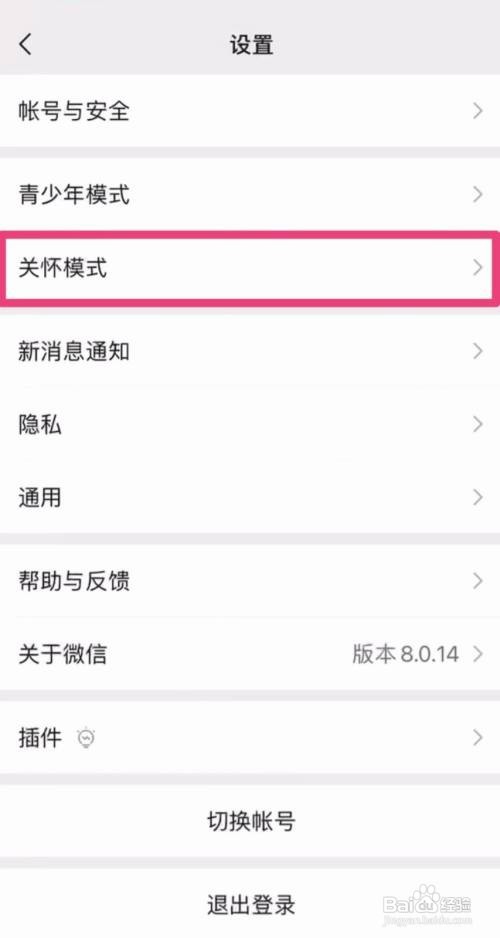 华为p50怎样开启微信关怀模式呢