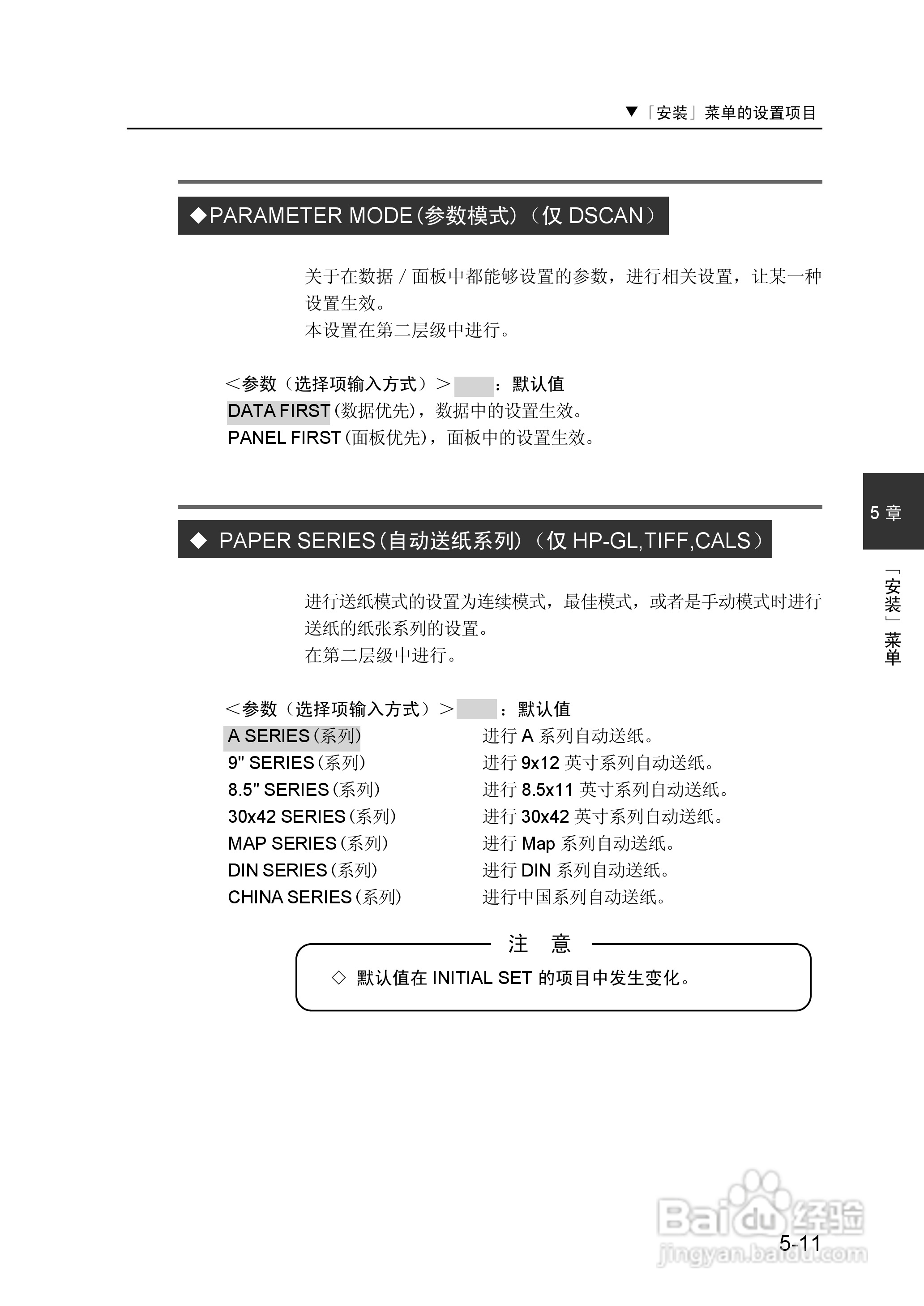 精工LP-1010/1010L打印机使用说明书:[13]
