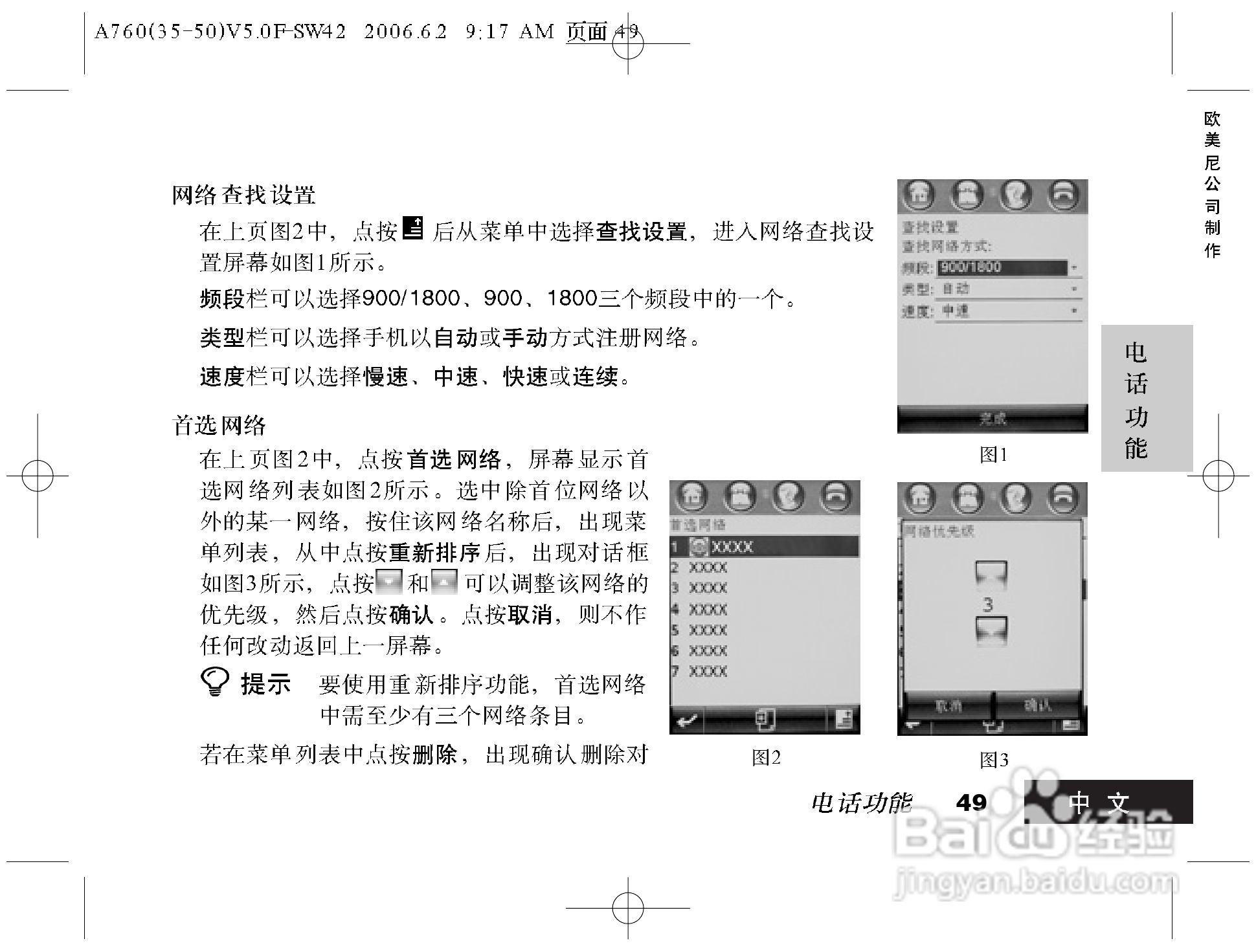 摩托罗拉A760手机使用说明书:[5]
