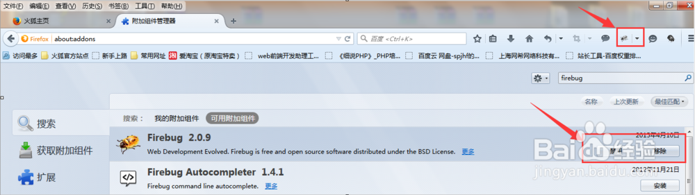 如何安装火狐Firebug