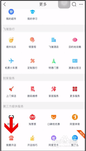 怎么自己开淘宝店