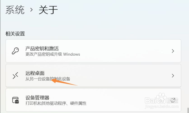 Win11远程桌面连接怎么打开？