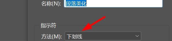 InDesign如何设置条件文本基本属性