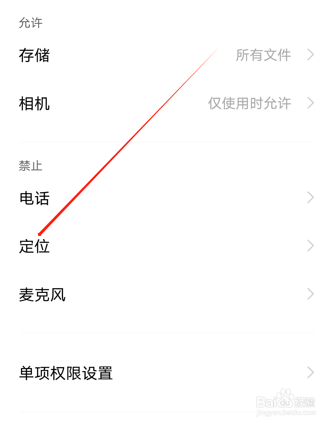 懂球派怎样开启定位权限