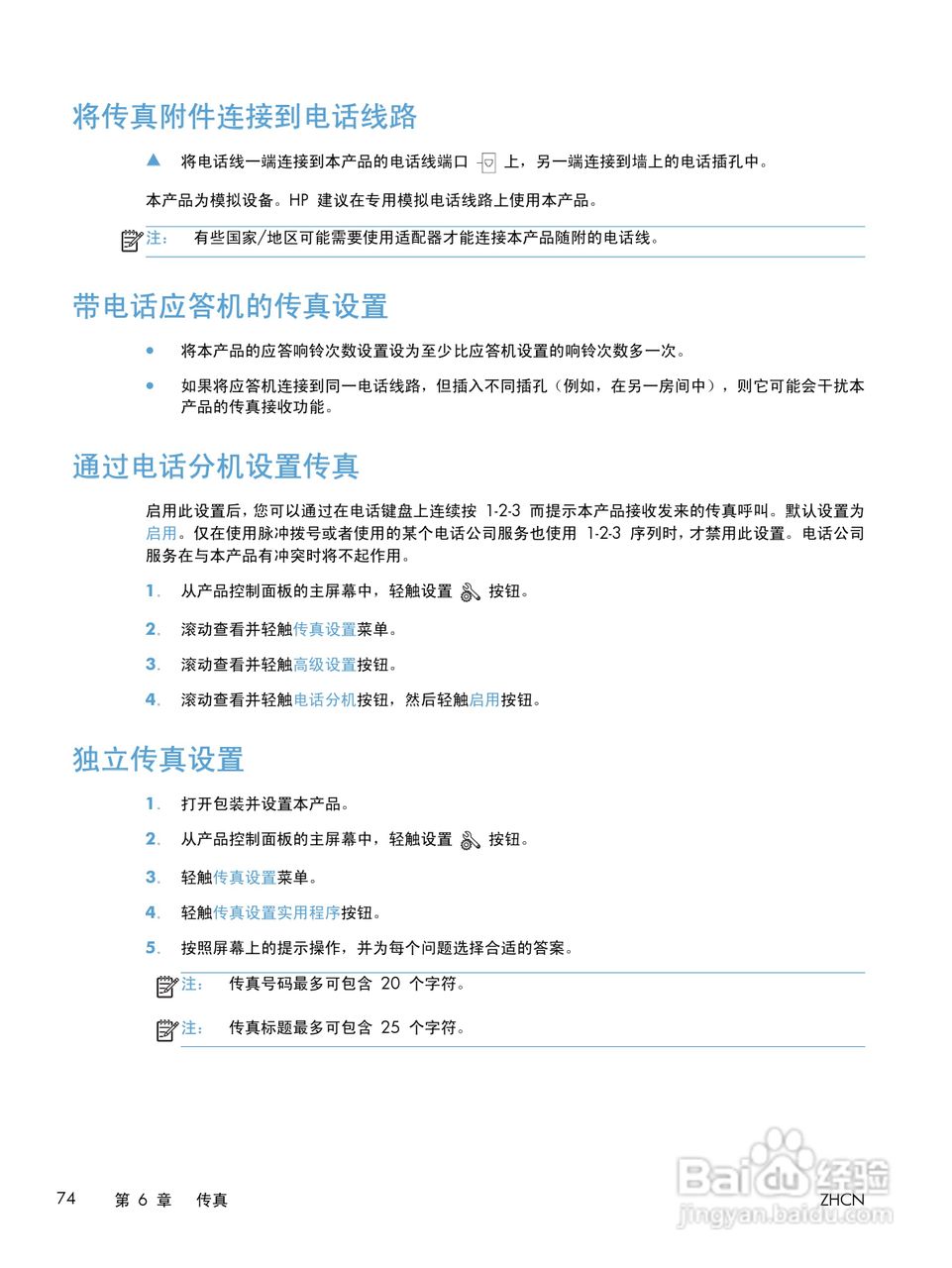 惠普LASERJET PRO 400 MFP M425一体机说明书:[9]