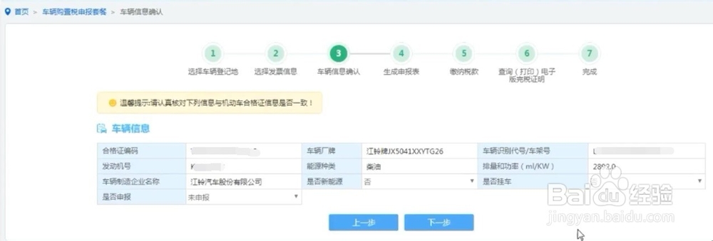 车辆购置税纳税申报表怎么填写