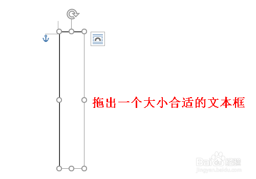 在 Word 中怎样输入竖排文字？