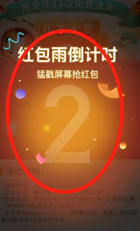 平安好车主开工大吉红包雨入口在哪？