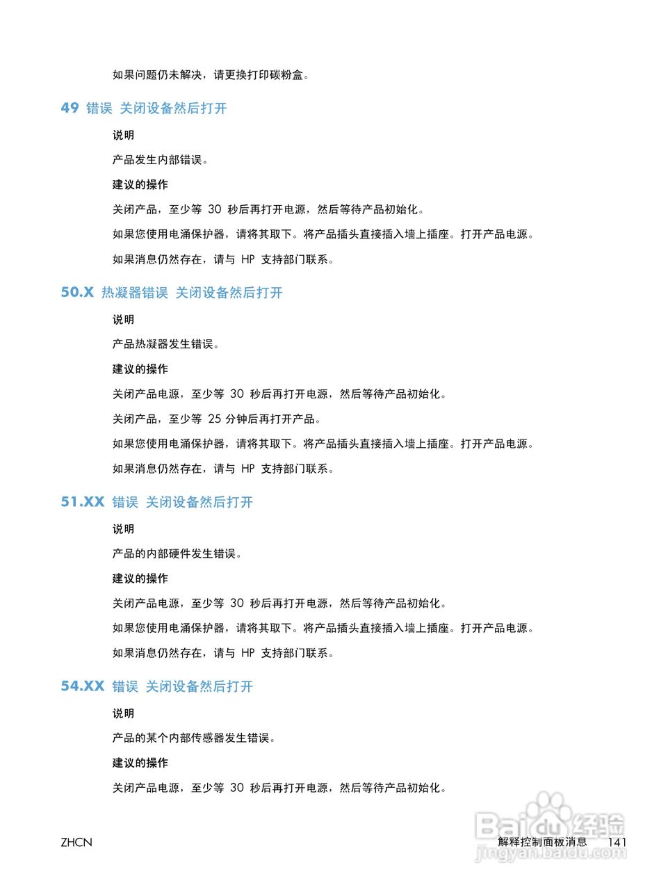 惠普LASERJET PRO 300 COLOR M351一体机说明书:[16]