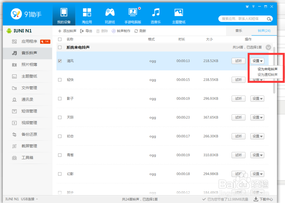 苹果手机未越狱如何设置铃声