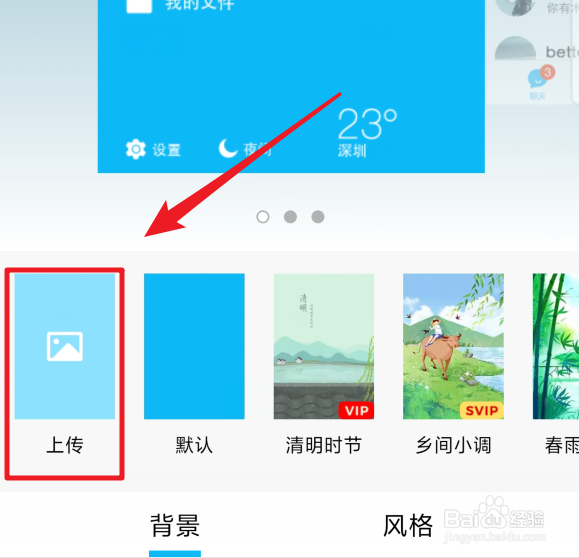 手机QQ怎么自定义主题