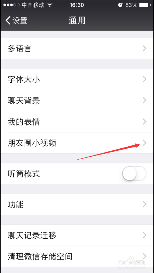 怎样关闭或者在wifi环境下使用微信朋友圈小视频